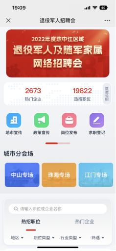 戎耀珠中江 就業新啟航直播活動(中山專場)推文(修改)2891.png