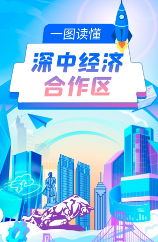 深中經濟合作區來了，一圖讀懂→